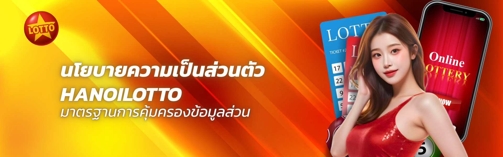 นโยบายความเป็นส่วนตัว Hanoilotto