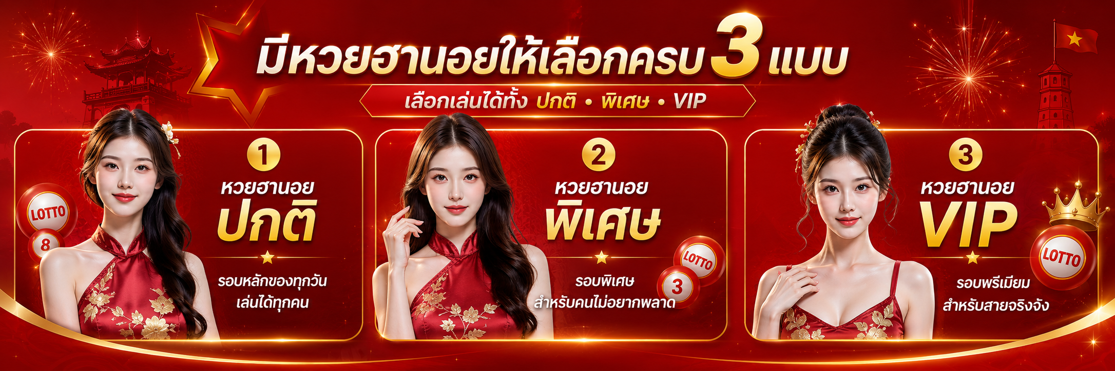ซื้อหวยฮานอย