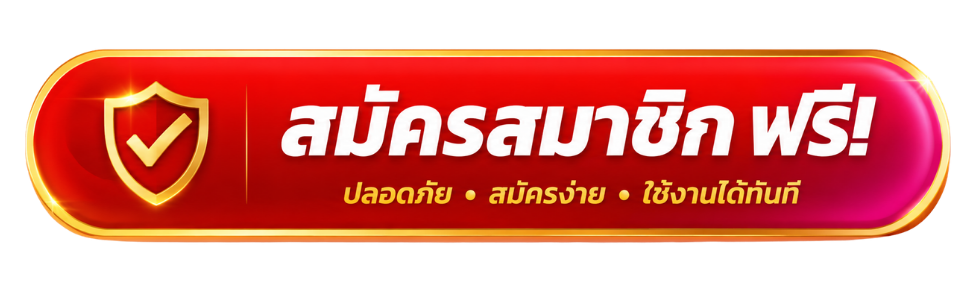 สมัครแทงหวยฮานอย