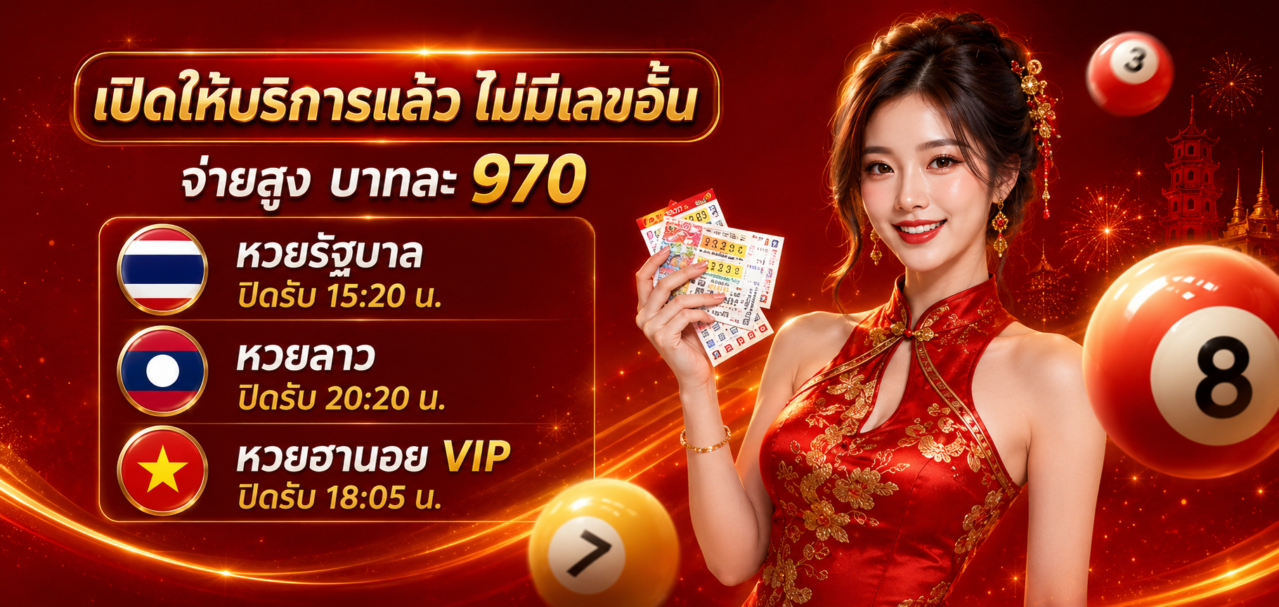 อัตราจ่ายหวยฮานอย